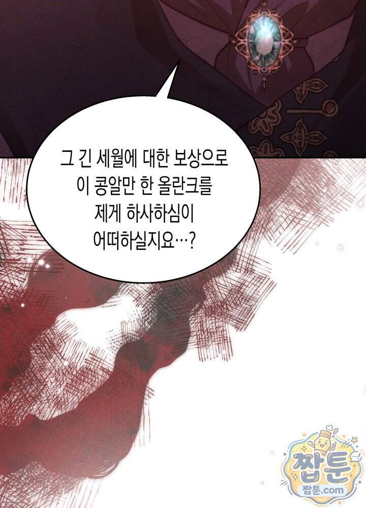 타람 타람 타람 58화 20