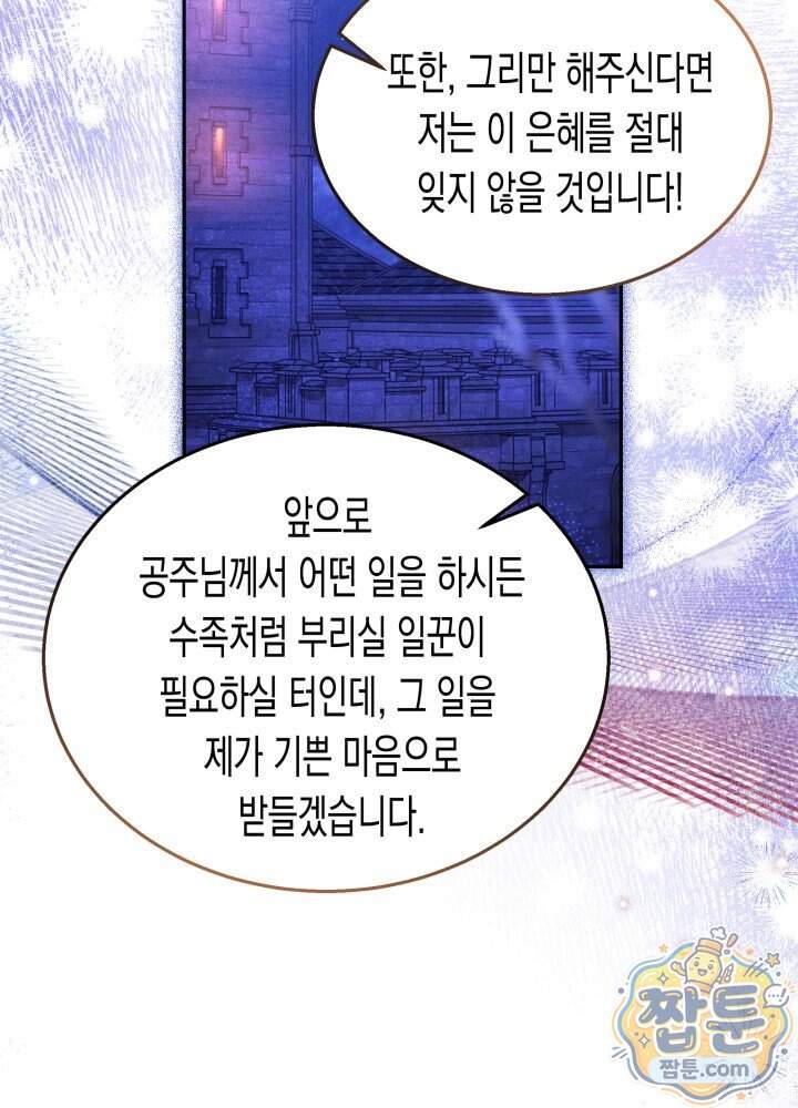 타람 타람 타람 58화 23