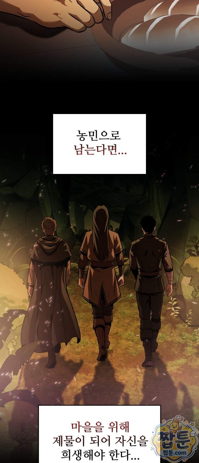 환생좌 137화 10