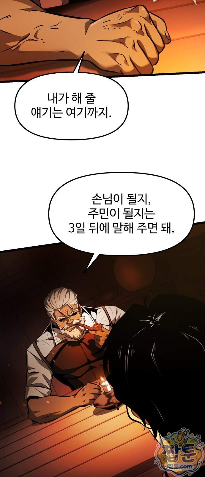 환생좌 137화 13