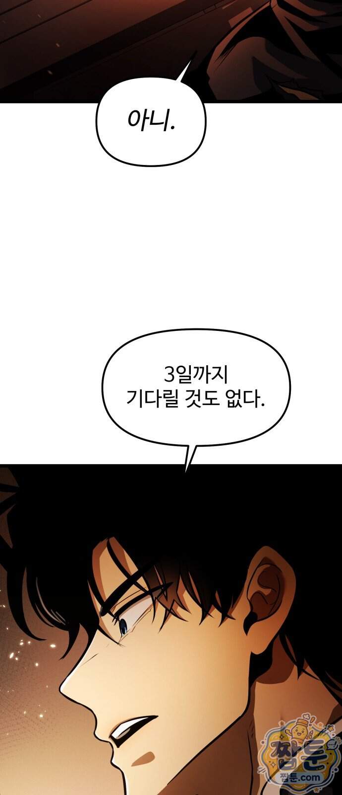 환생좌 137화 14