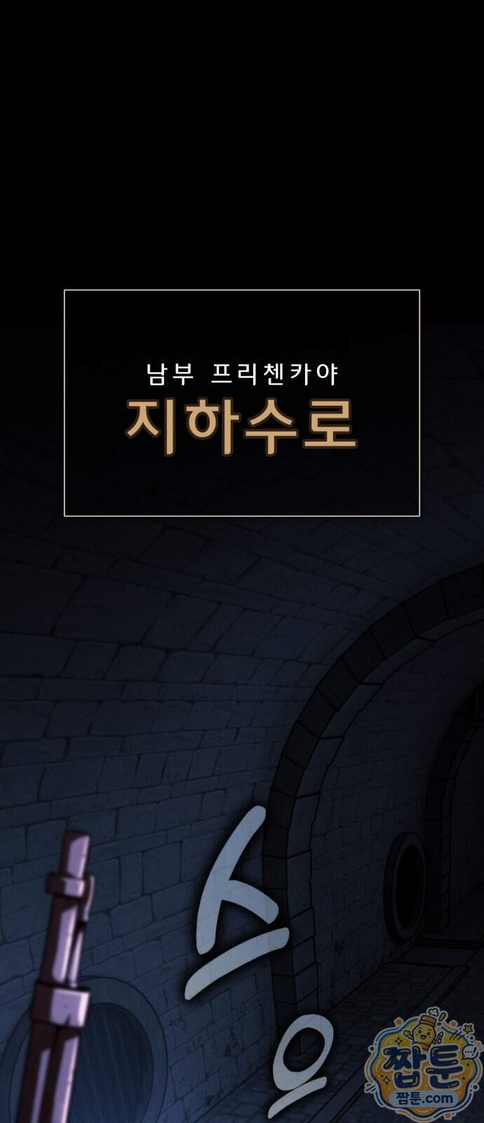프롤로그에서 30년이 흘렀다 5화 1