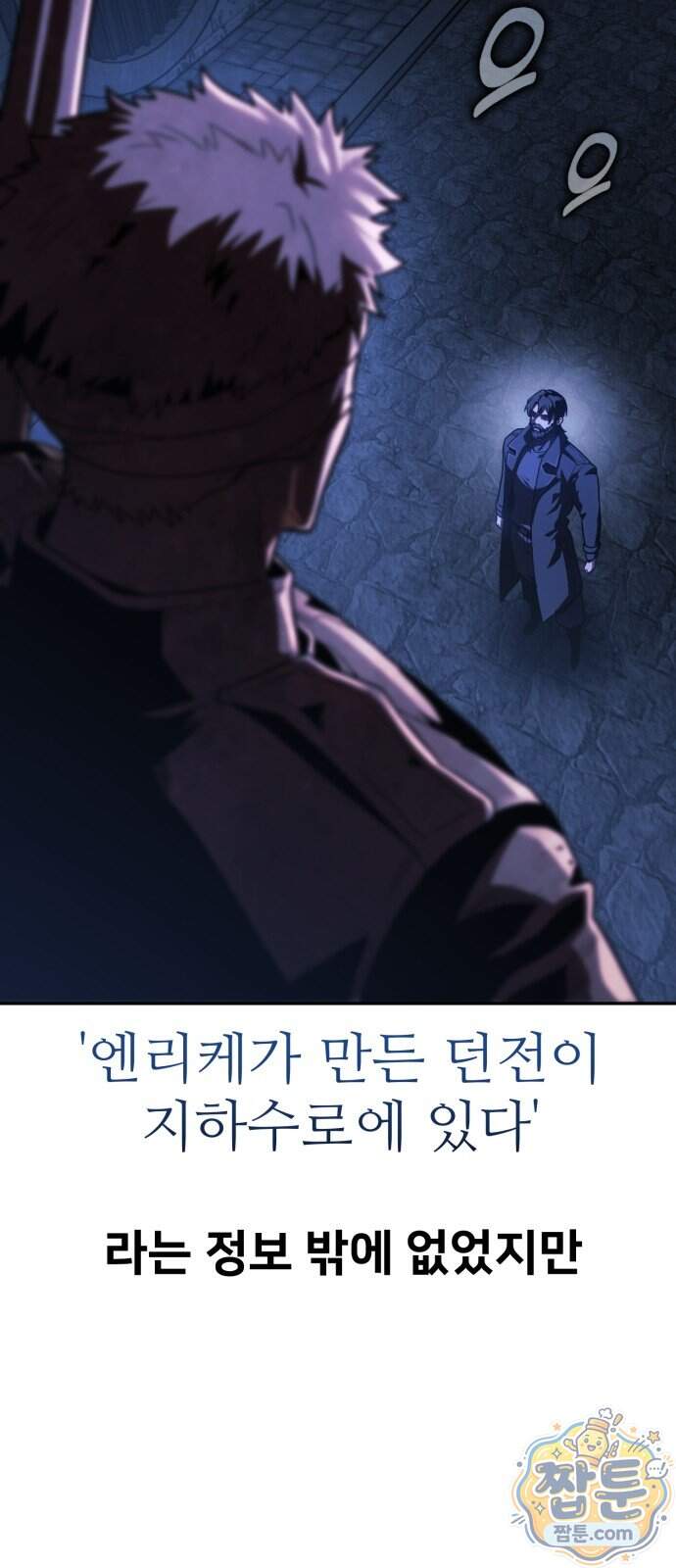 프롤로그에서 30년이 흘렀다 5화 2