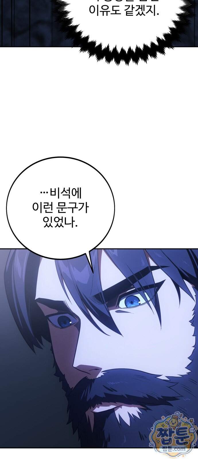 프롤로그에서 30년이 흘렀다 5화 13