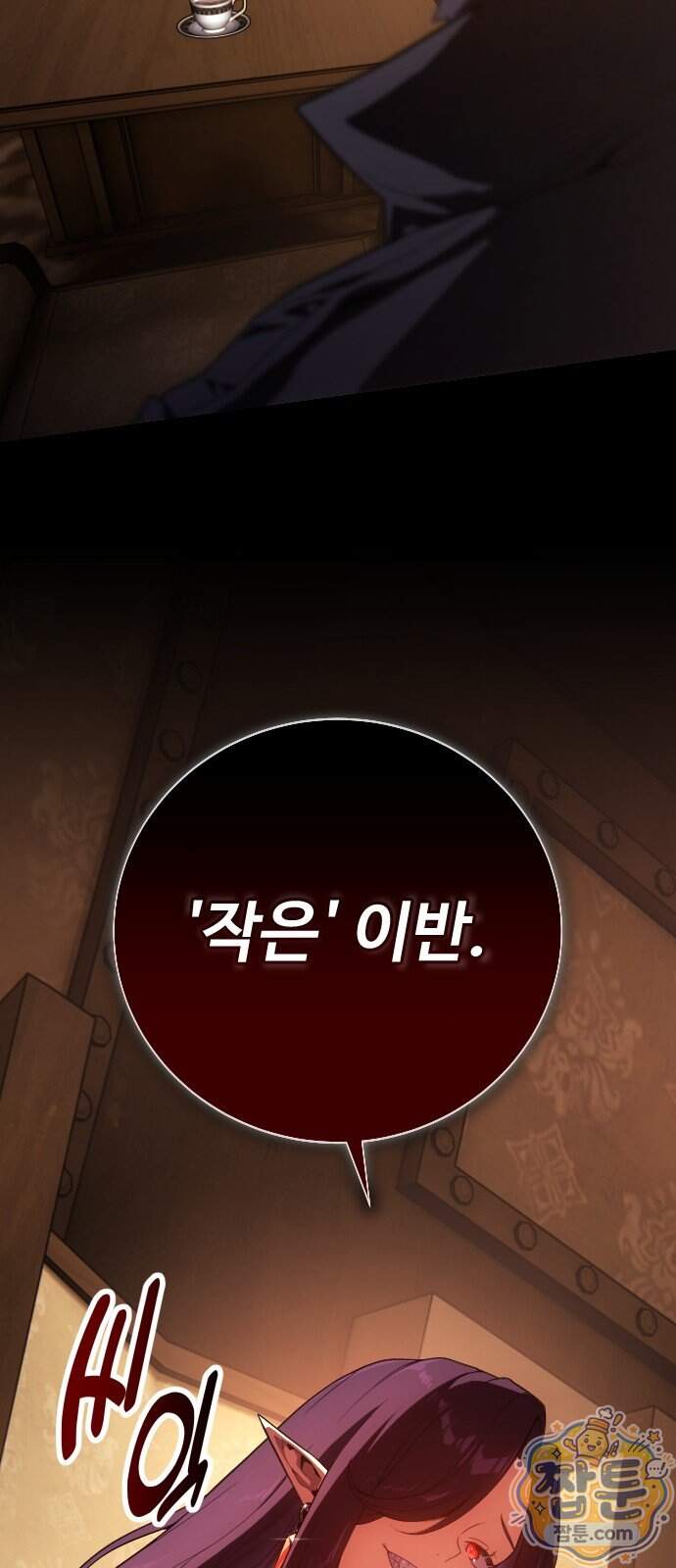 프롤로그에서 30년이 흘렀다 5화 28