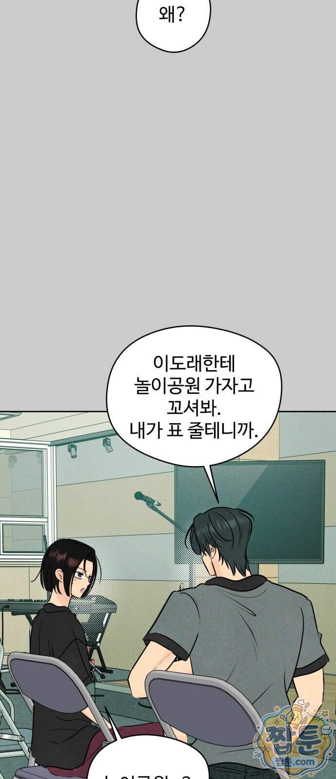 양아치의 첫사랑 38화 6