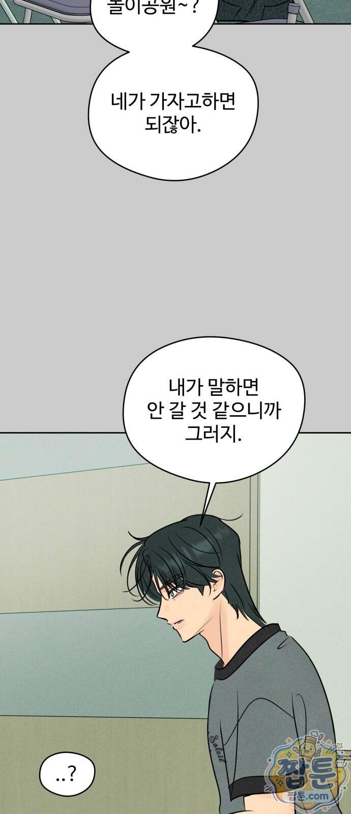 양아치의 첫사랑 38화 7