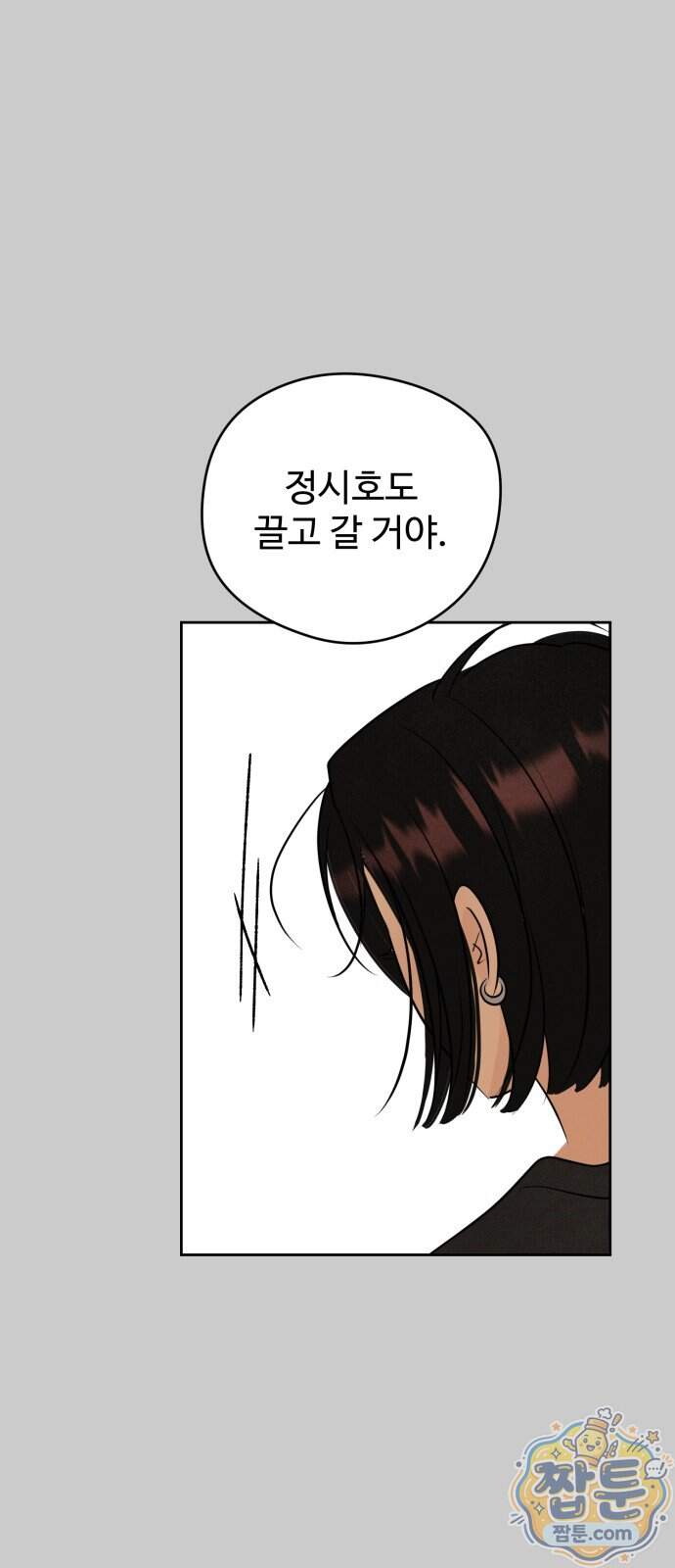 양아치의 첫사랑 38화 9