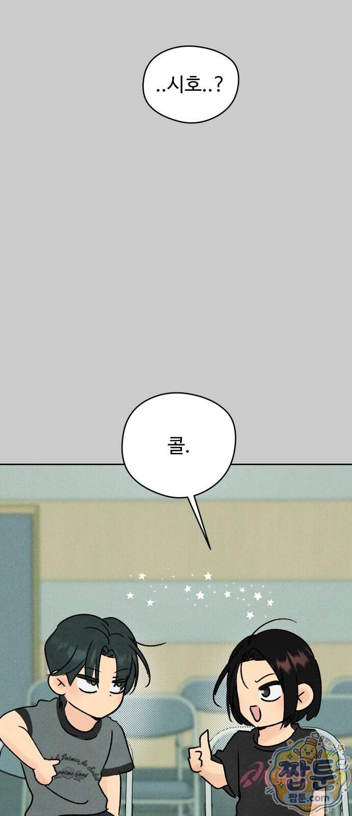 양아치의 첫사랑 38화 10