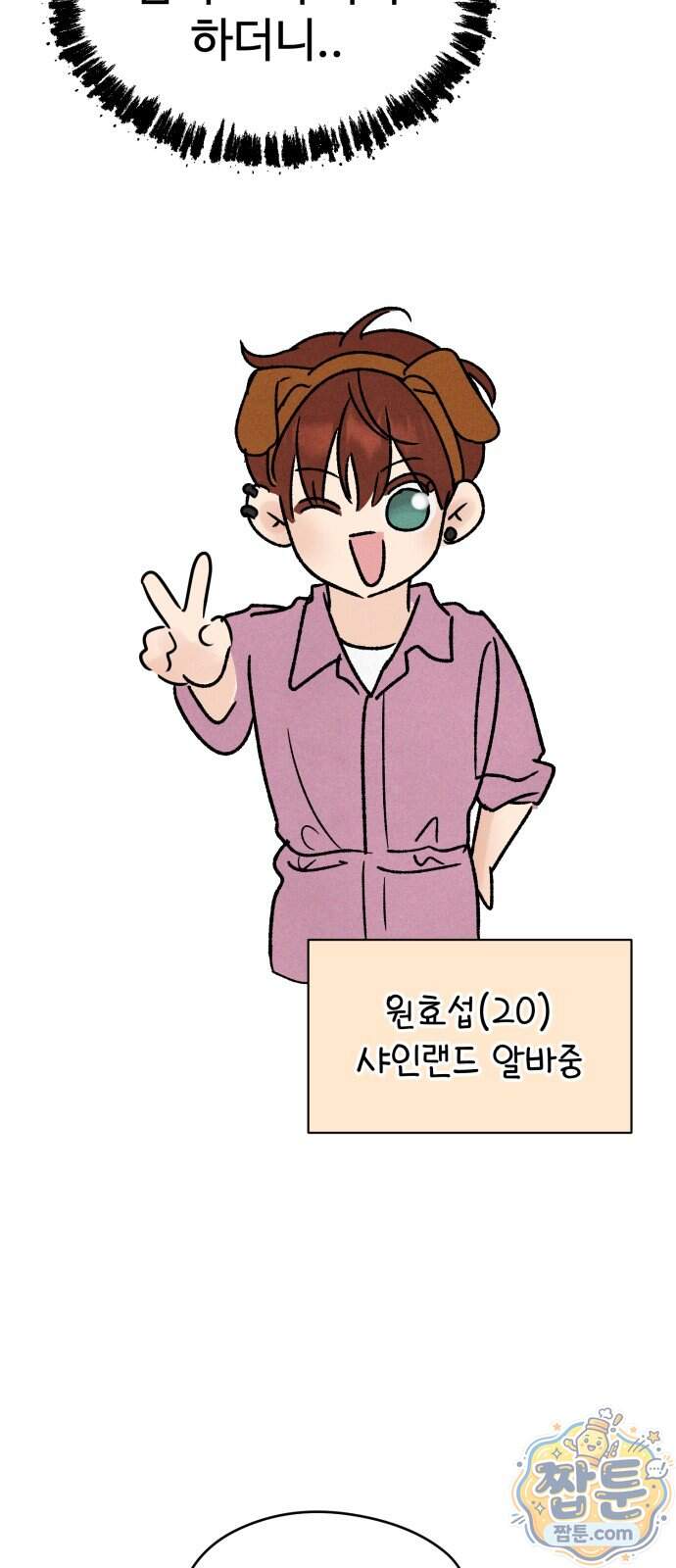 양아치의 첫사랑 38화 13