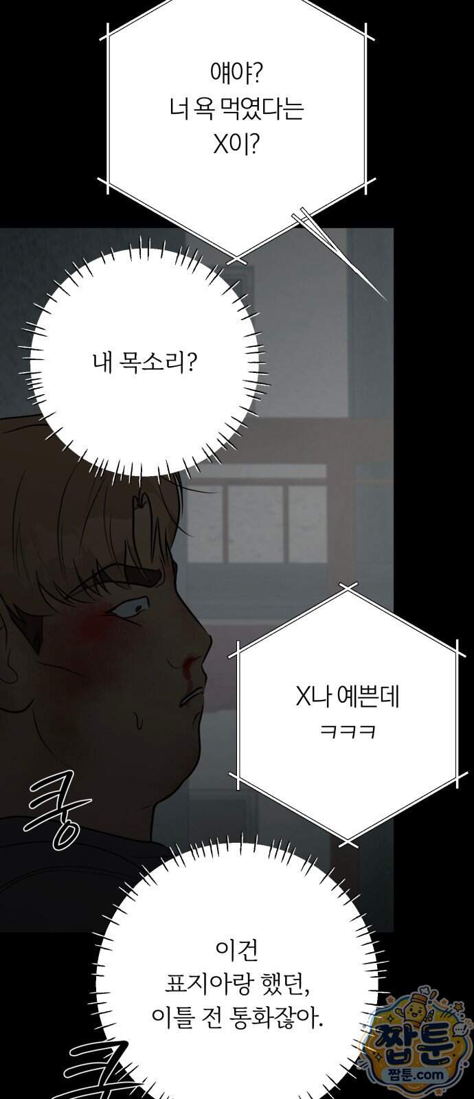 해시태그는 첫사랑 39화 8