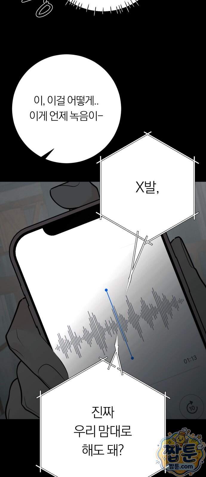 해시태그는 첫사랑 39화 9