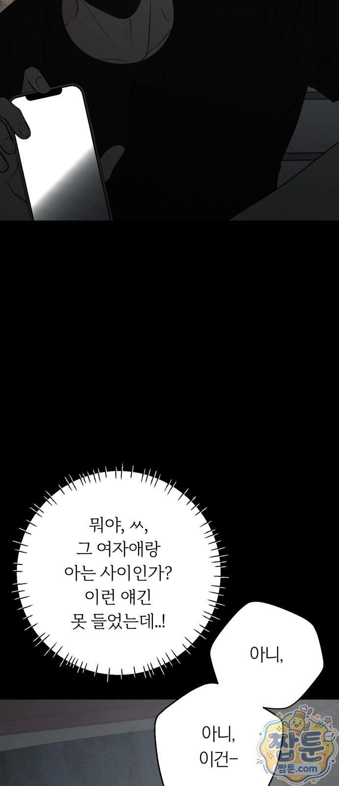 해시태그는 첫사랑 39화 11