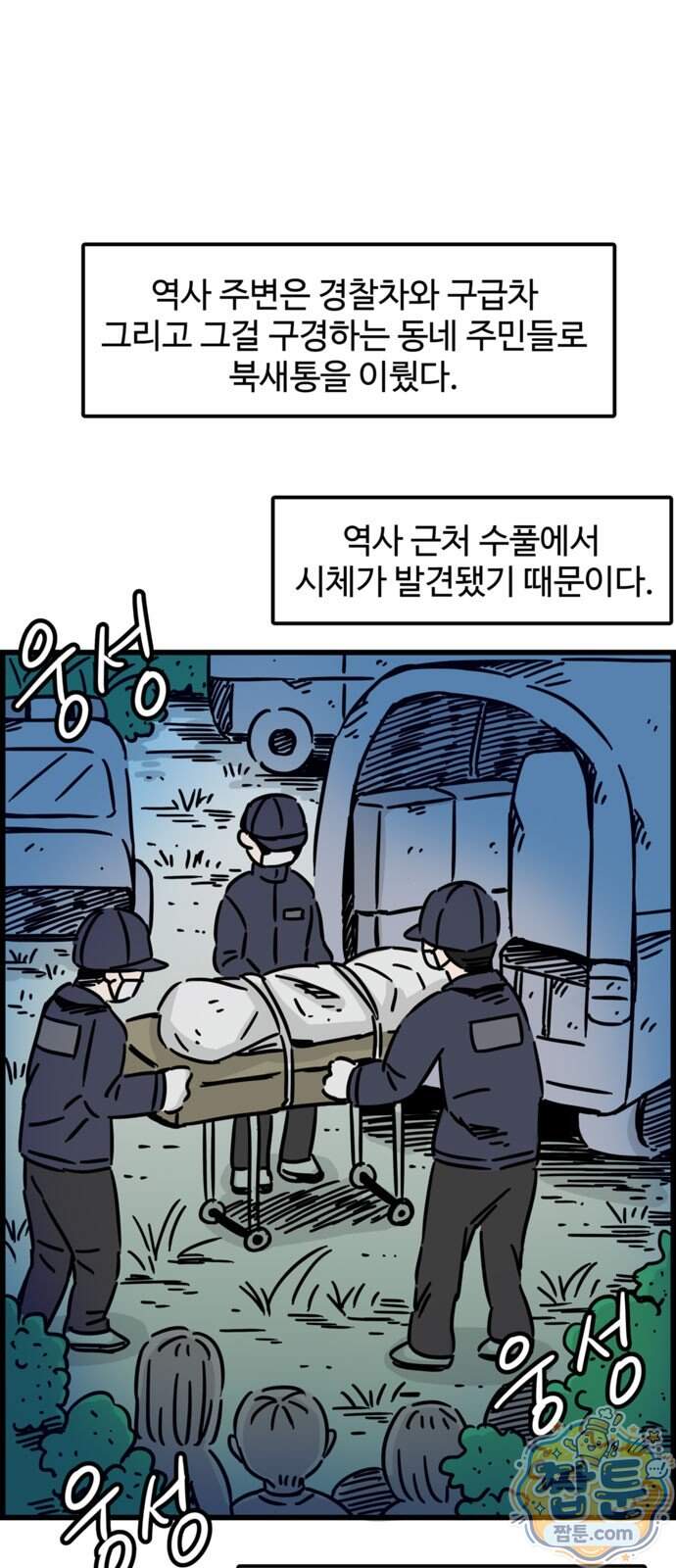 미스테리 쇼크 28화 1