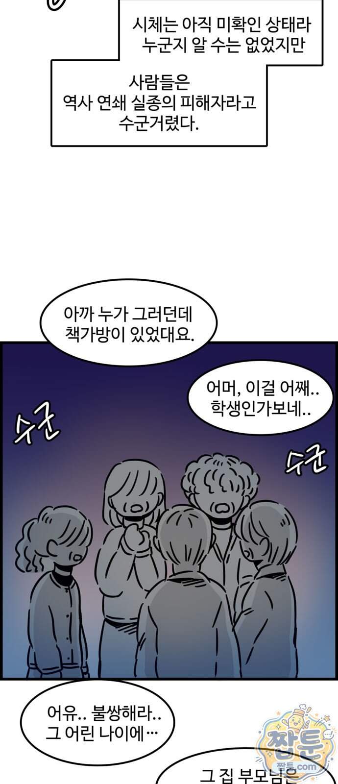 미스테리 쇼크 28화 2