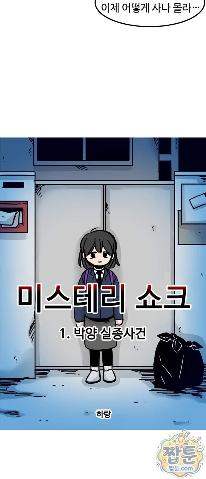 미스테리 쇼크 28화 3