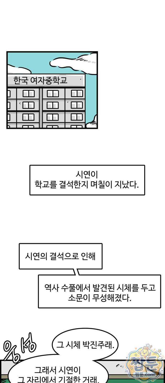 미스테리 쇼크 28화 4