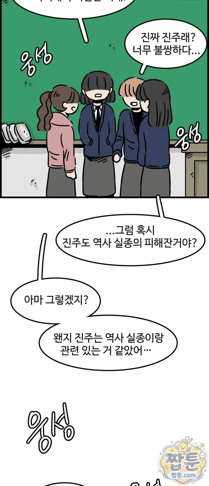미스테리 쇼크 28화 5
