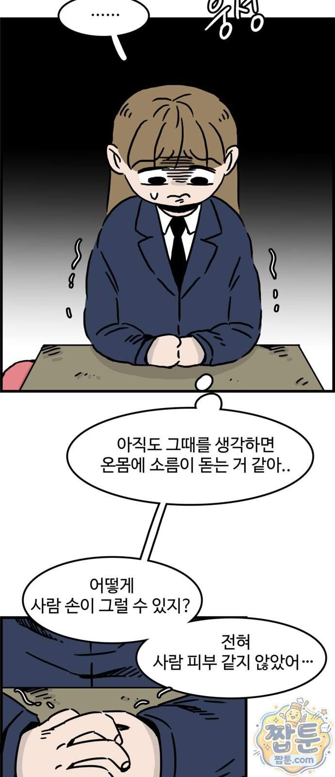 미스테리 쇼크 28화 6