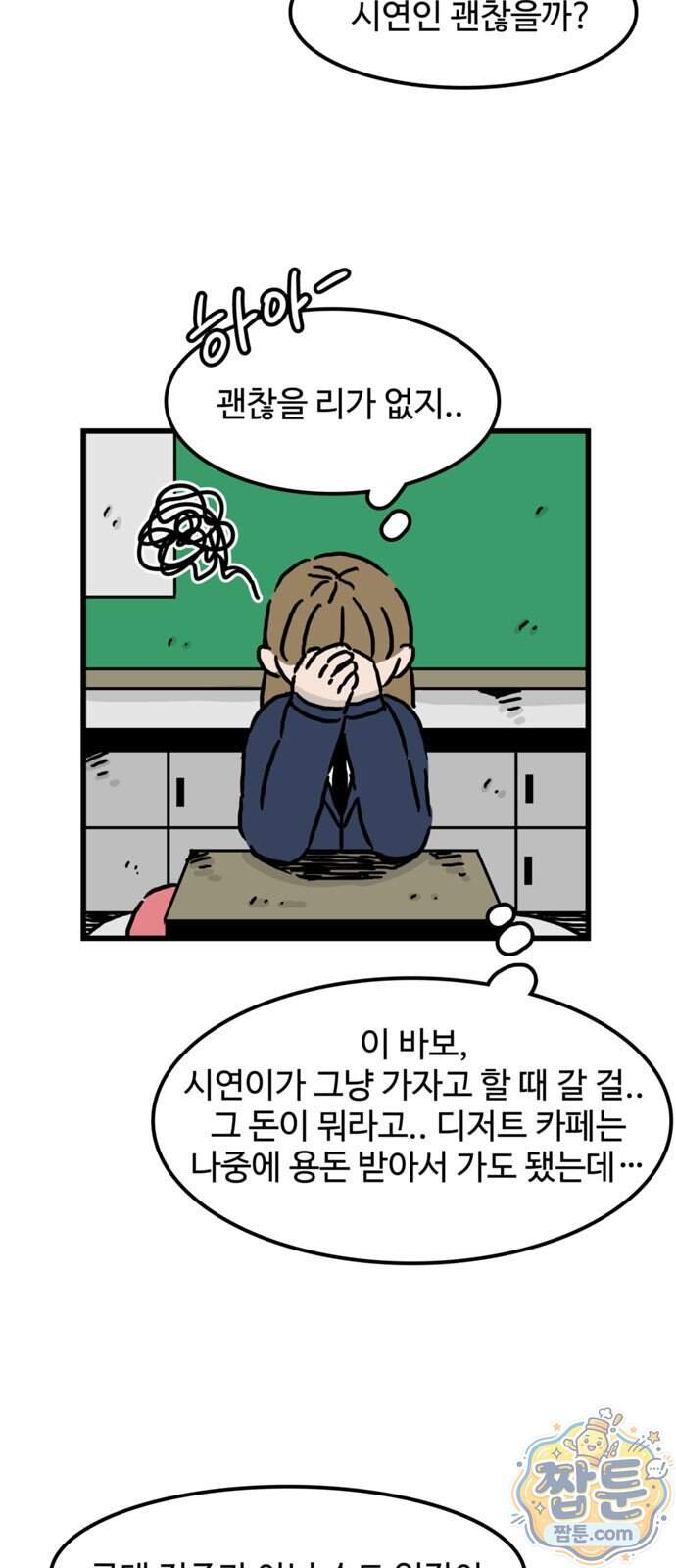 미스테리 쇼크 28화 8