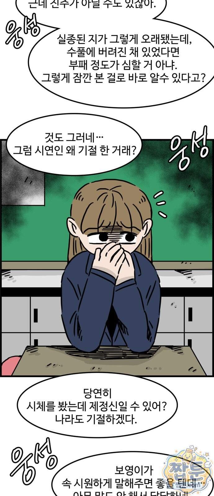 미스테리 쇼크 28화 9