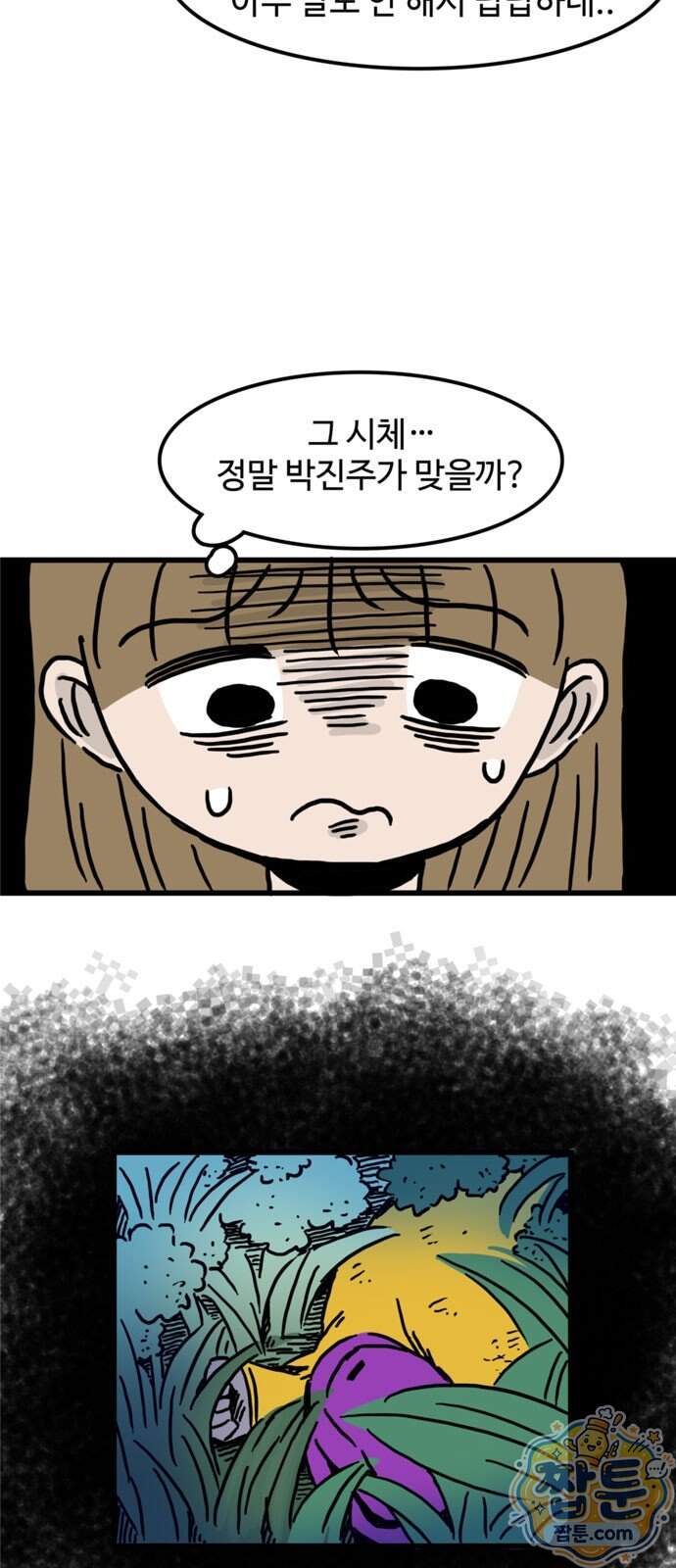 미스테리 쇼크 28화 10