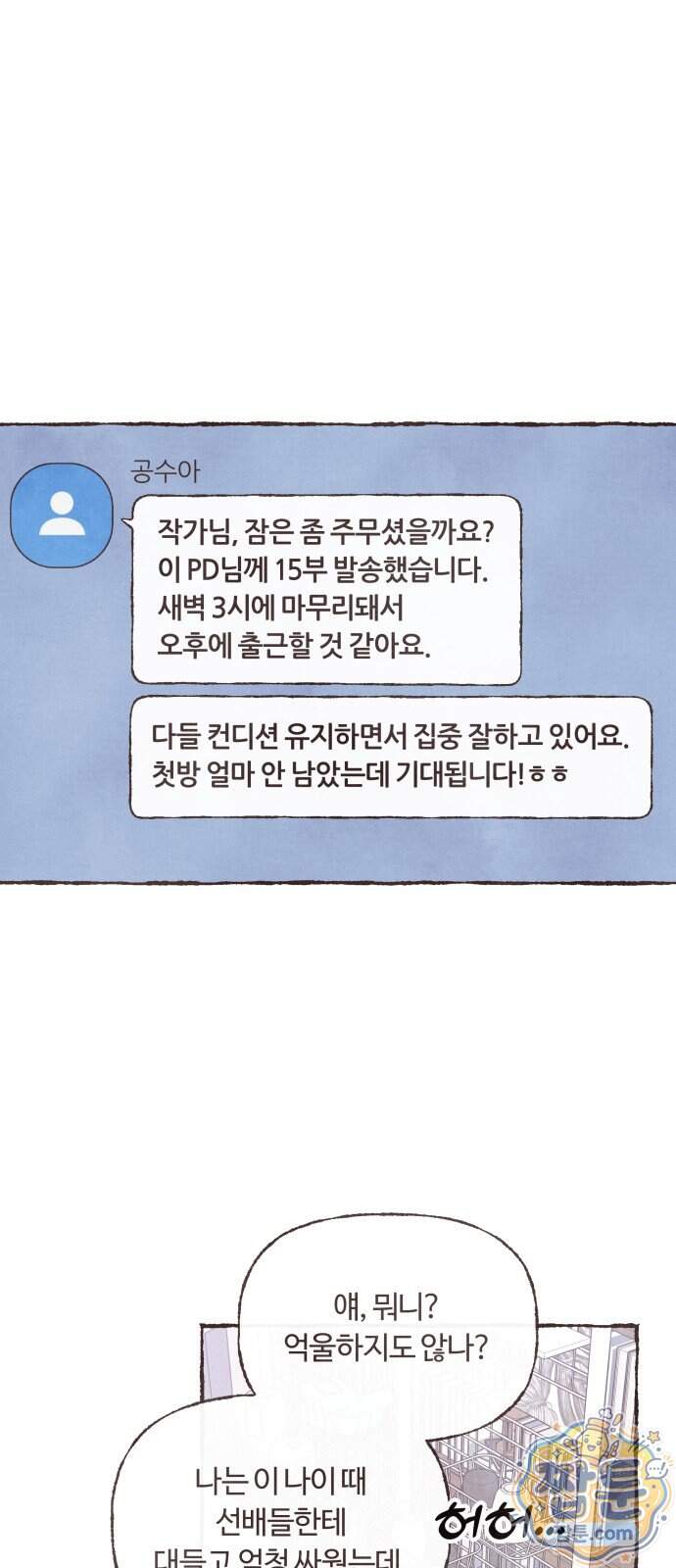 감정전이 88화 1