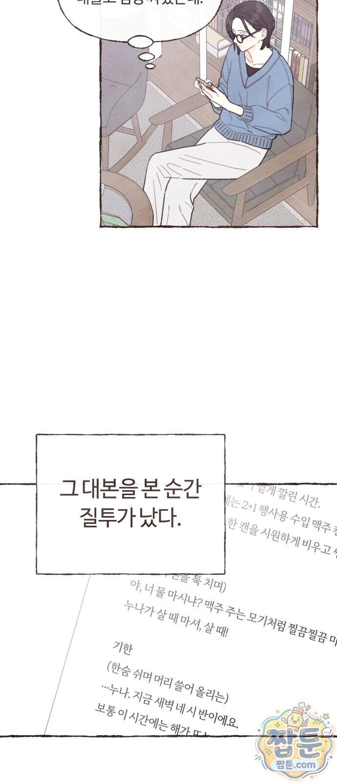 감정전이 88화 2