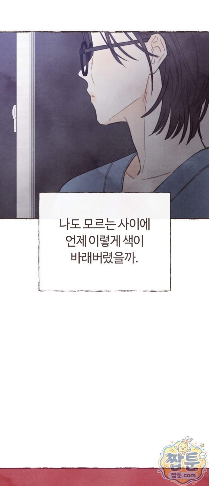 감정전이 88화 4