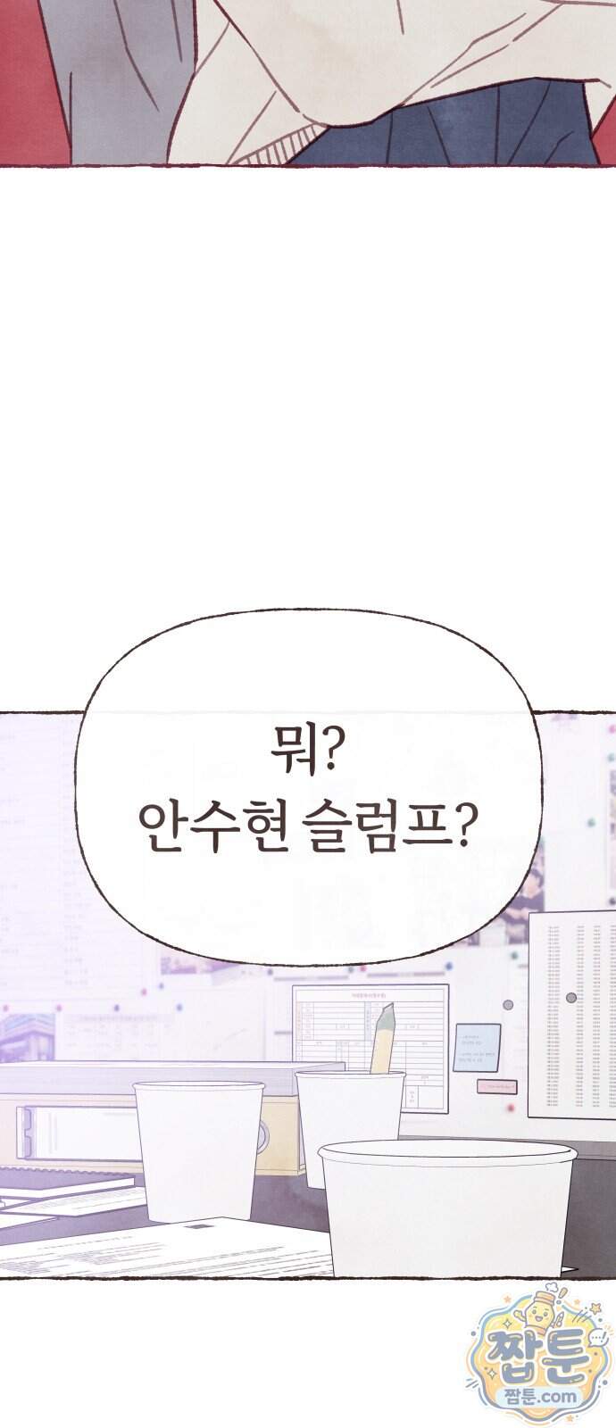 감정전이 88화 6