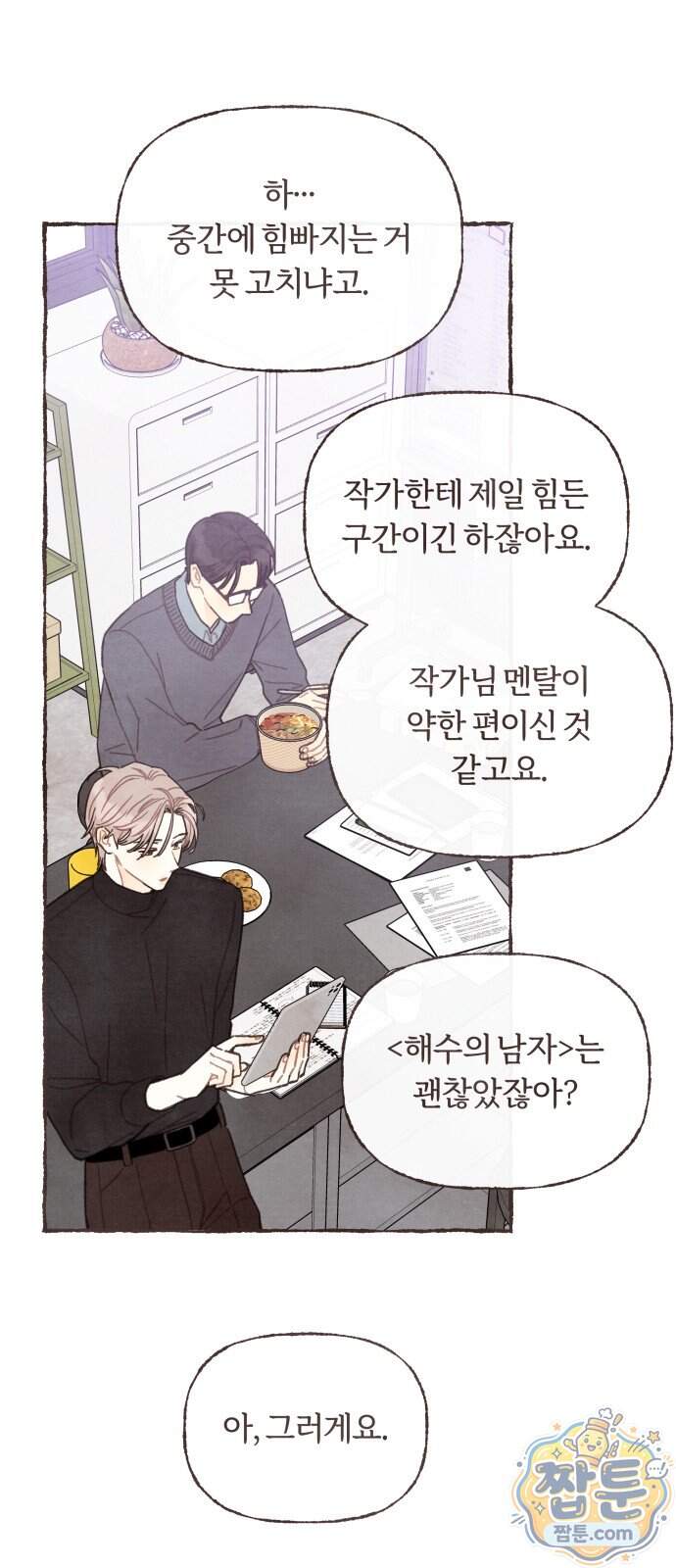 감정전이 88화 7