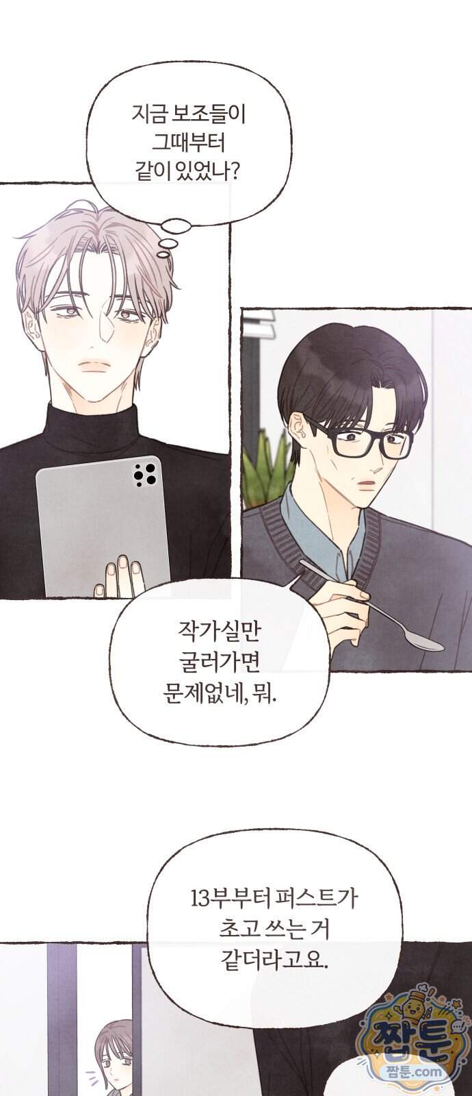 감정전이 88화 8