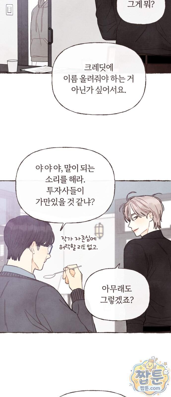 감정전이 88화 9