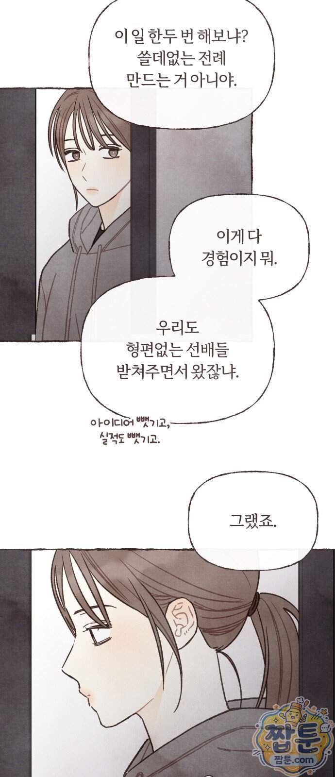 감정전이 88화 10