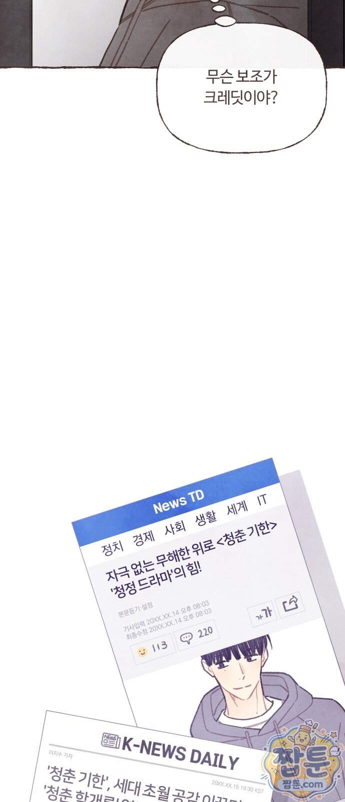 감정전이 88화 11