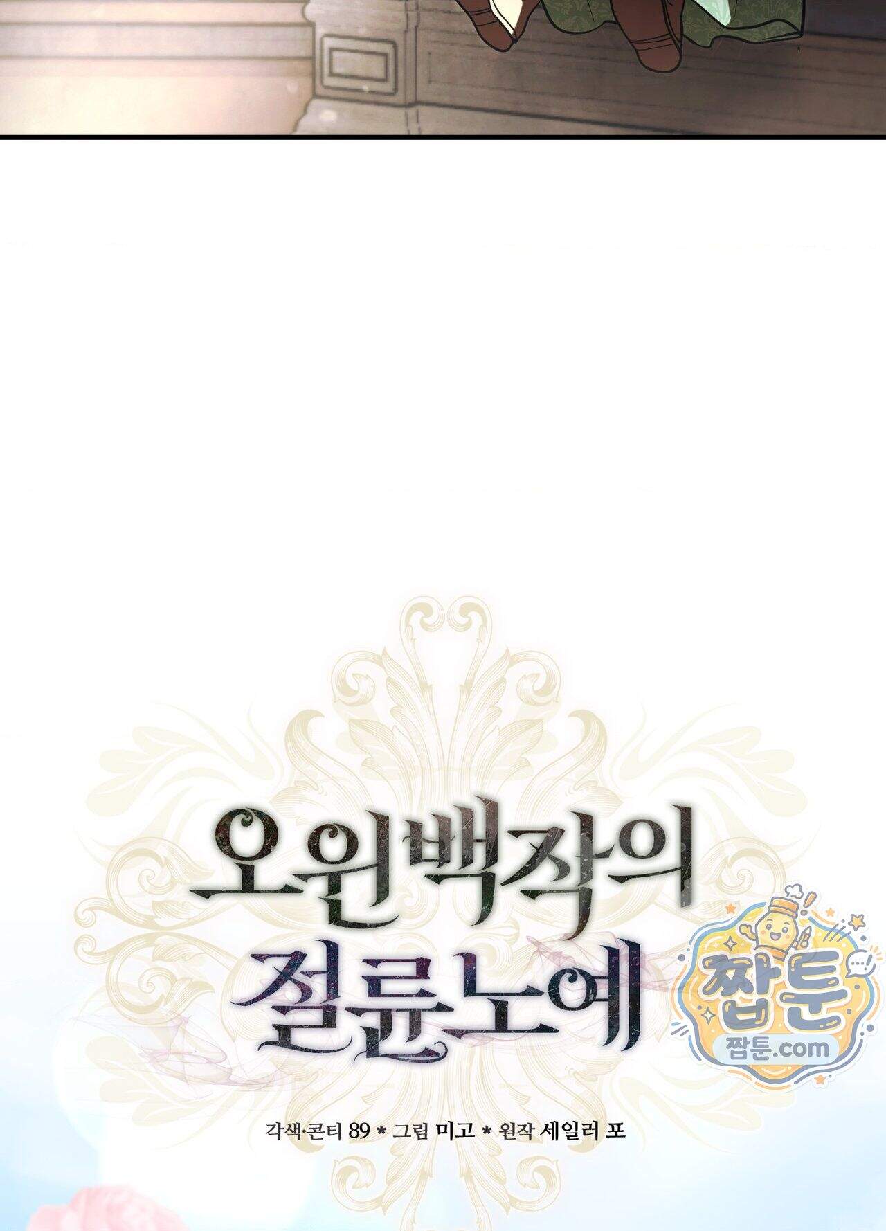 오윈 백작의 절륜 노예 44화 외전 1화 3