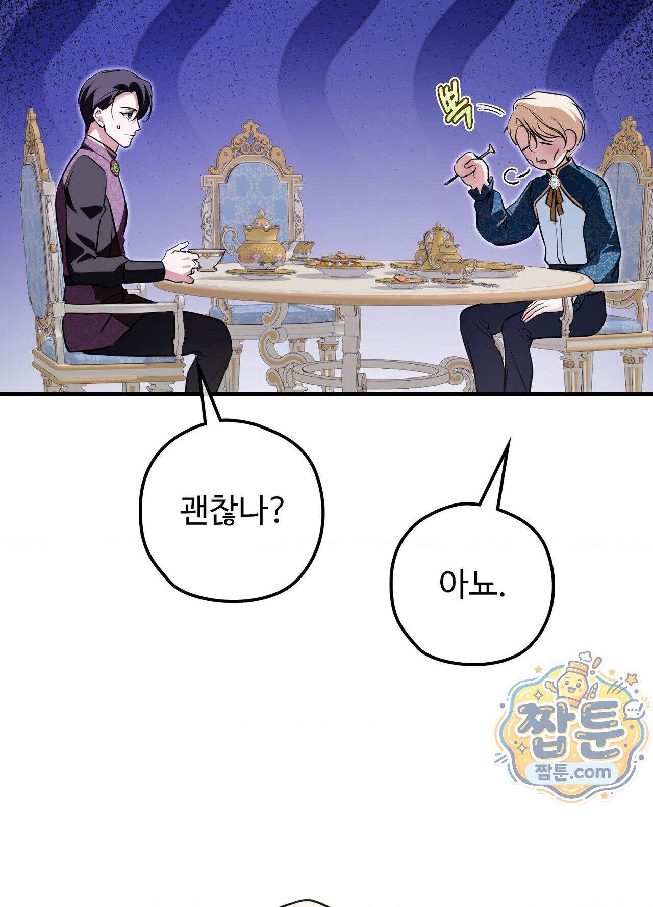 오윈 백작의 절륜 노예 44화 외전 1화 7