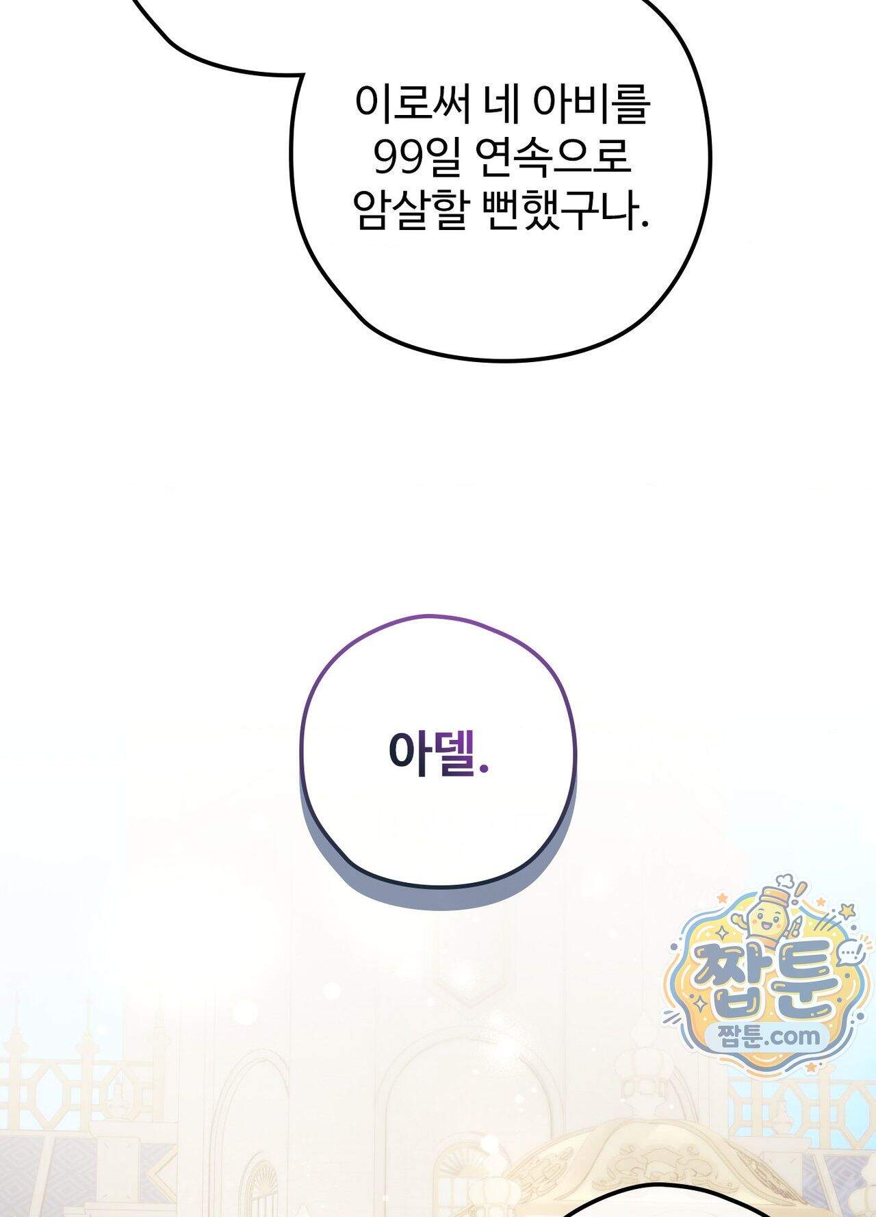 오윈 백작의 절륜 노예 44화 외전 1화 9