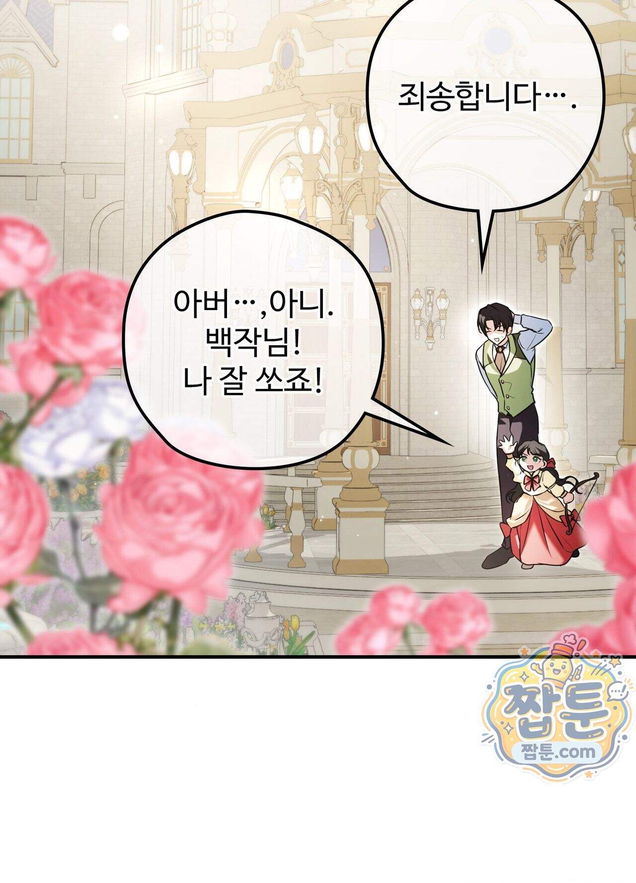 오윈 백작의 절륜 노예 44화 외전 1화 10