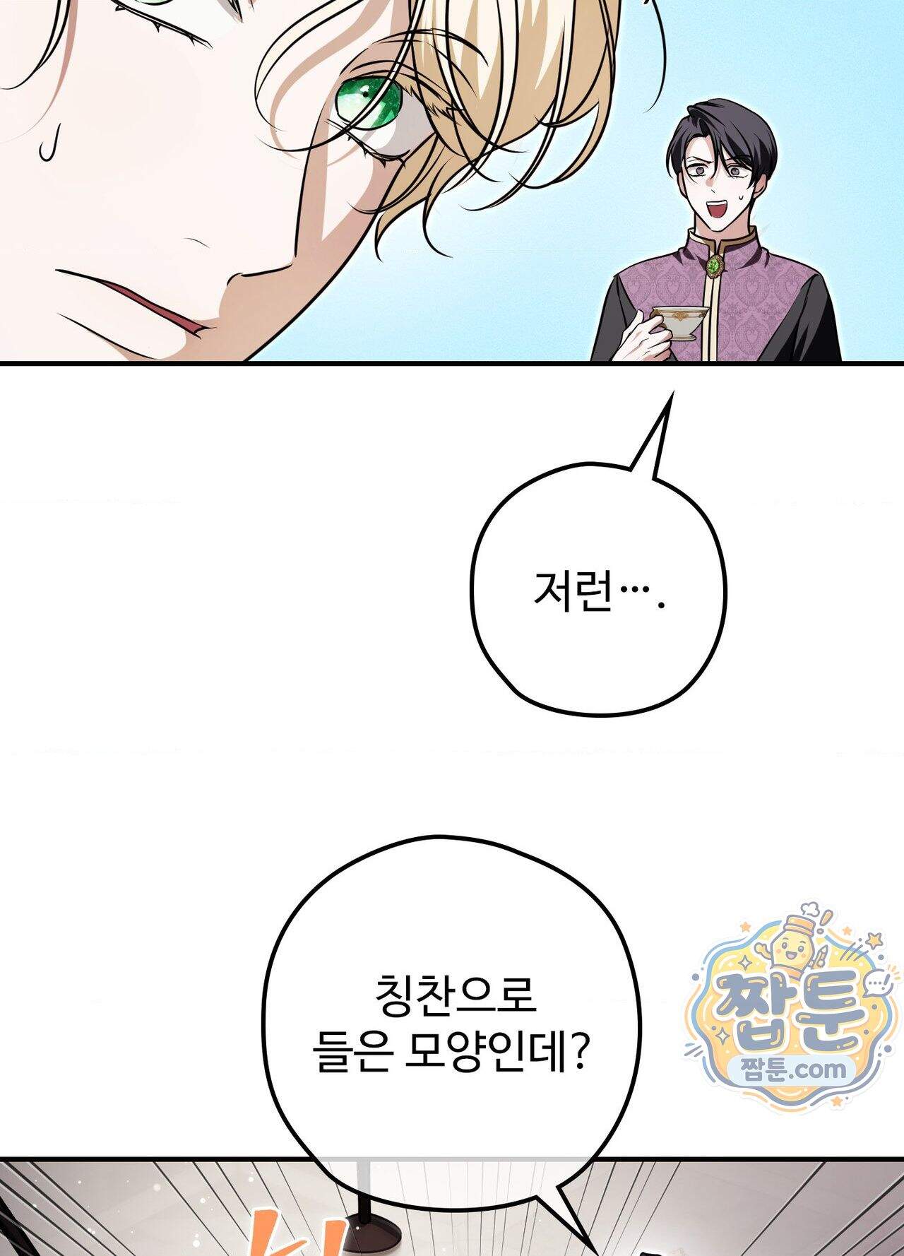 오윈 백작의 절륜 노예 44화 외전 1화 13