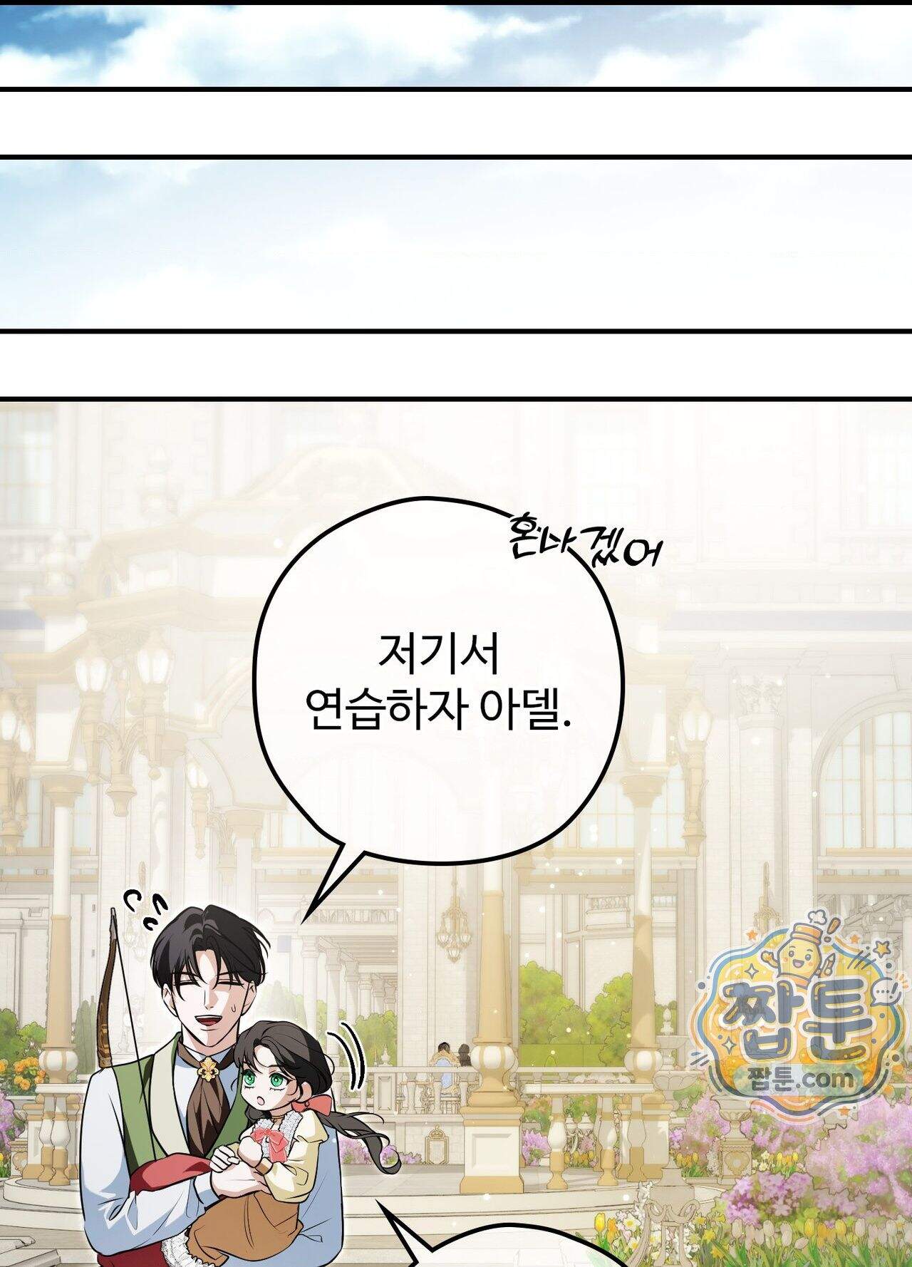 오윈 백작의 절륜 노예 44화 외전 1화 16