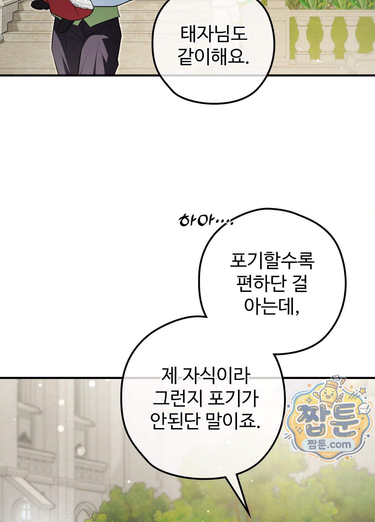 오윈 백작의 절륜 노예 44화 외전 1화 17