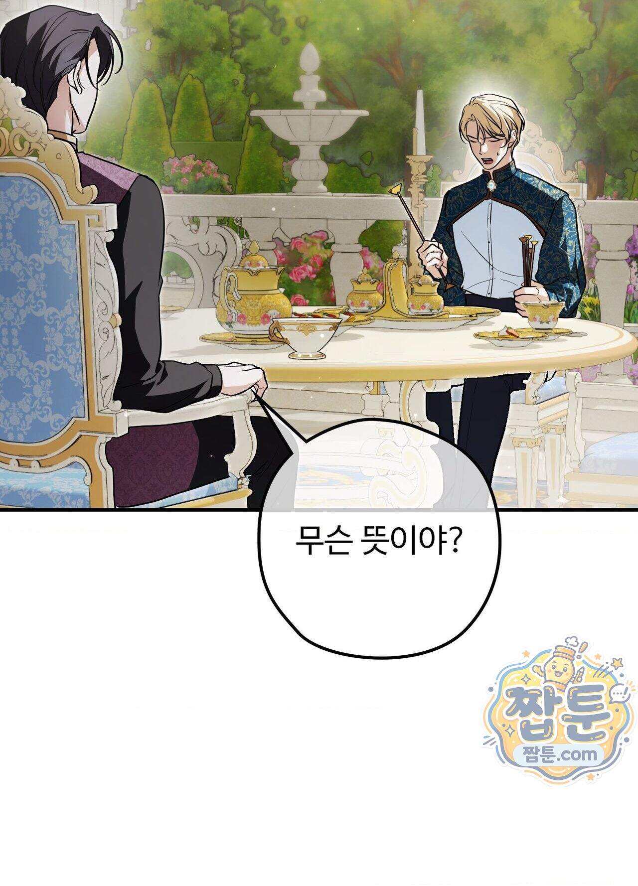 오윈 백작의 절륜 노예 44화 외전 1화 18