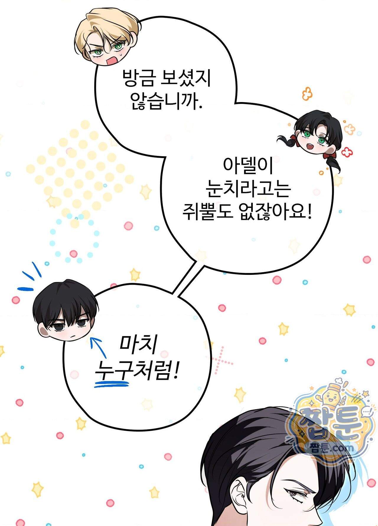 오윈 백작의 절륜 노예 44화 외전 1화 19