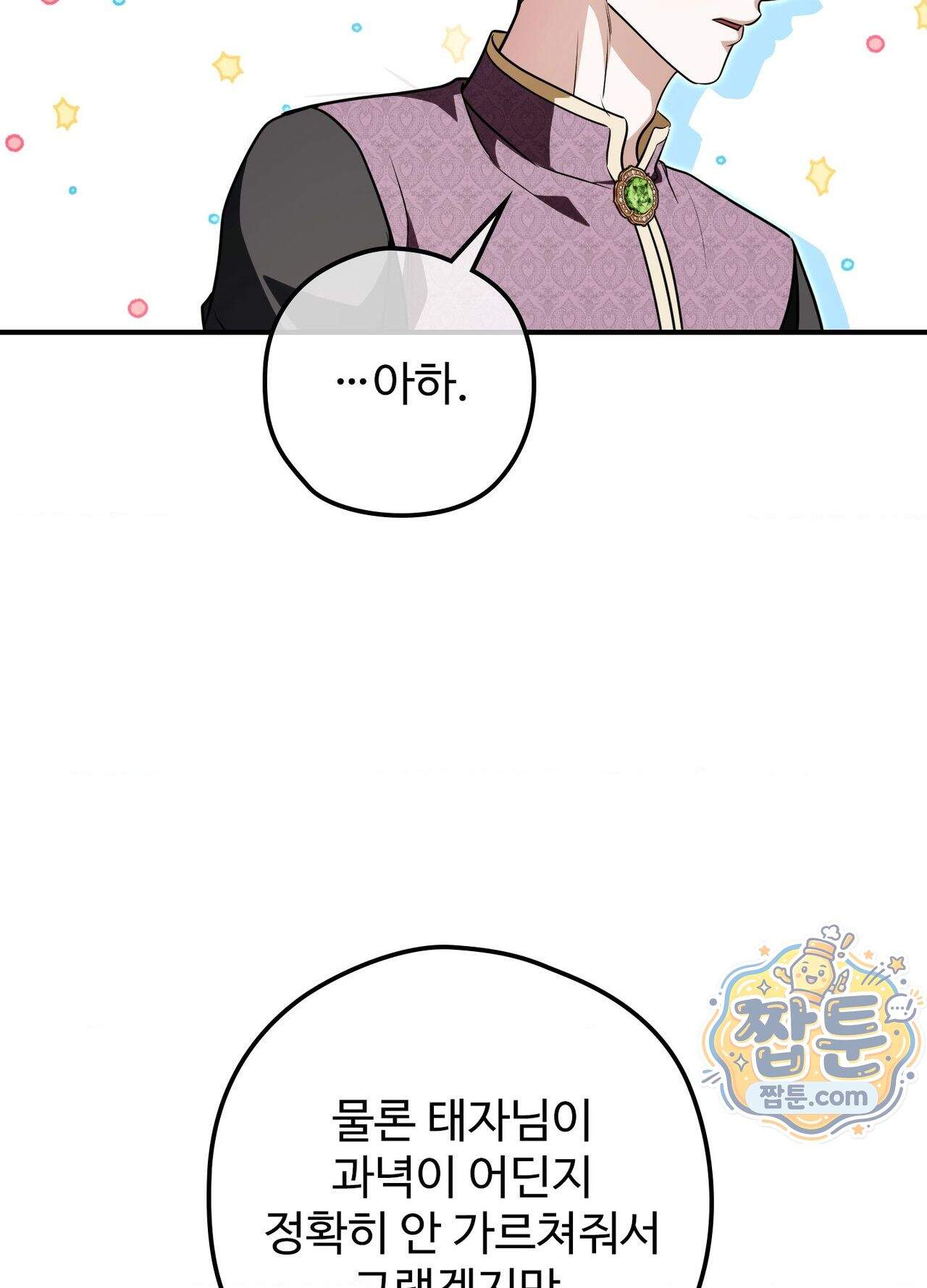 오윈 백작의 절륜 노예 44화 외전 1화 20
