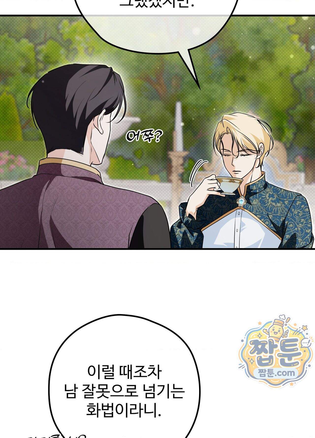 오윈 백작의 절륜 노예 44화 외전 1화 21