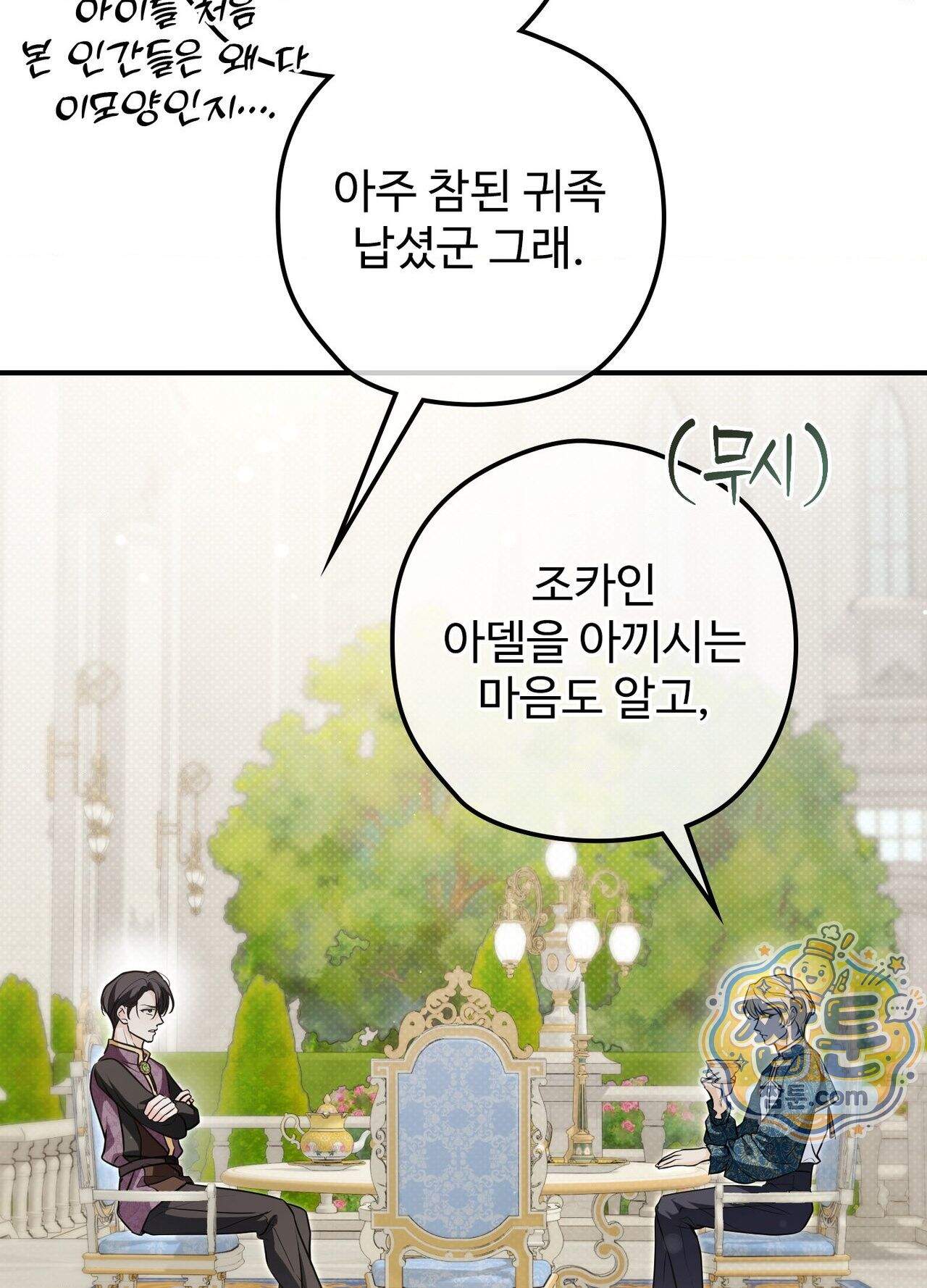 오윈 백작의 절륜 노예 44화 외전 1화 22