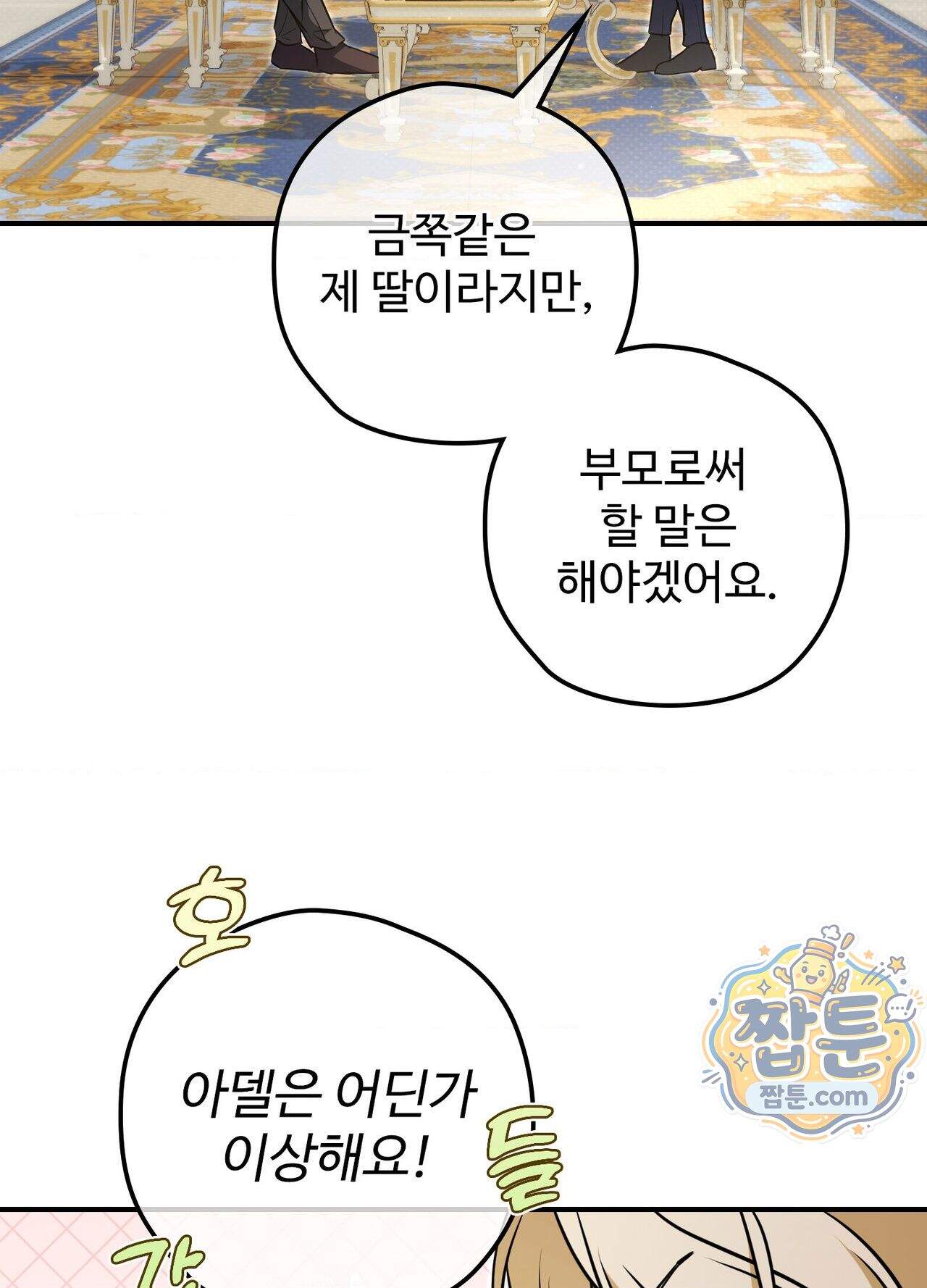 오윈 백작의 절륜 노예 44화 외전 1화 23
