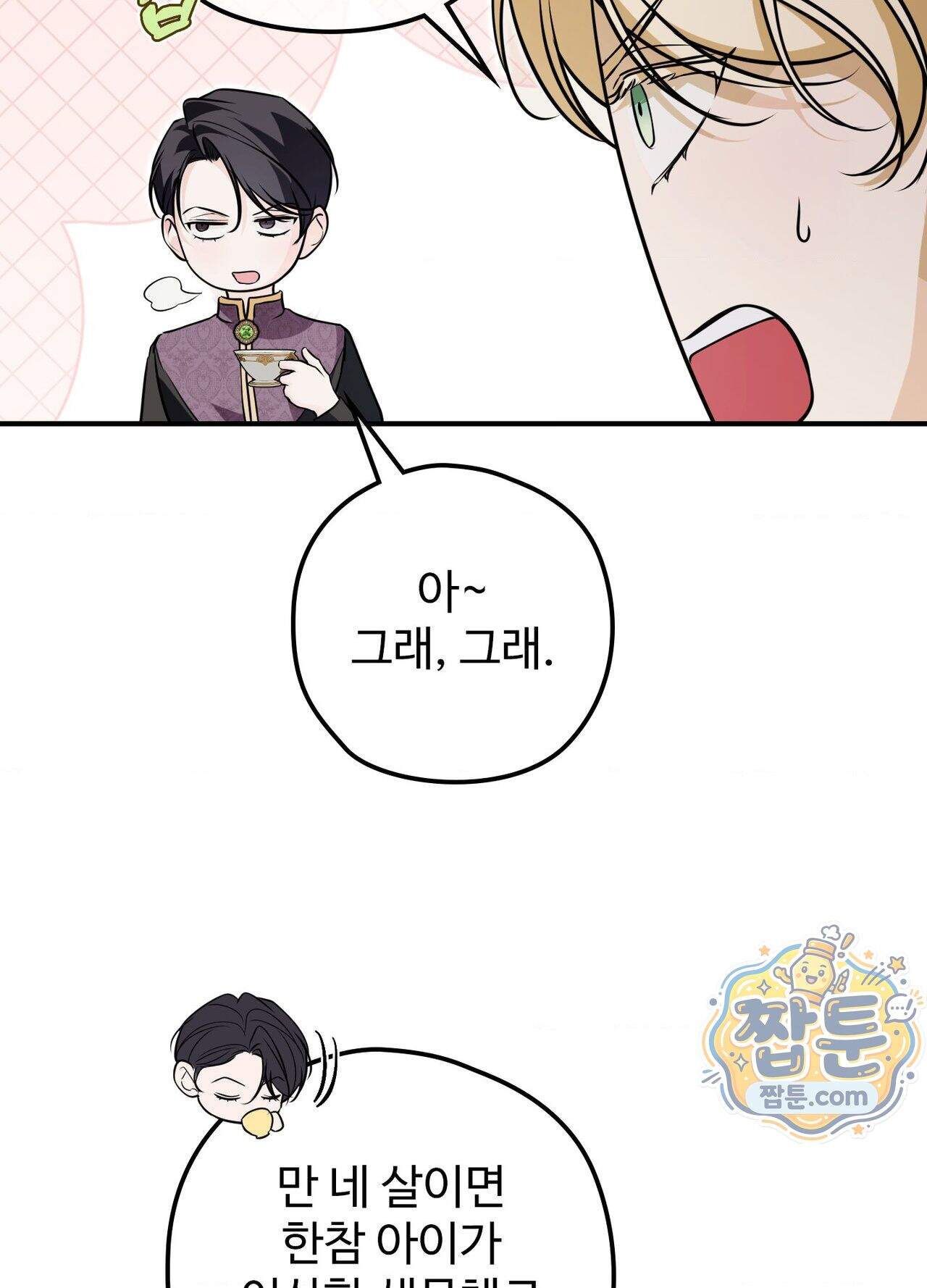 오윈 백작의 절륜 노예 44화 외전 1화 24