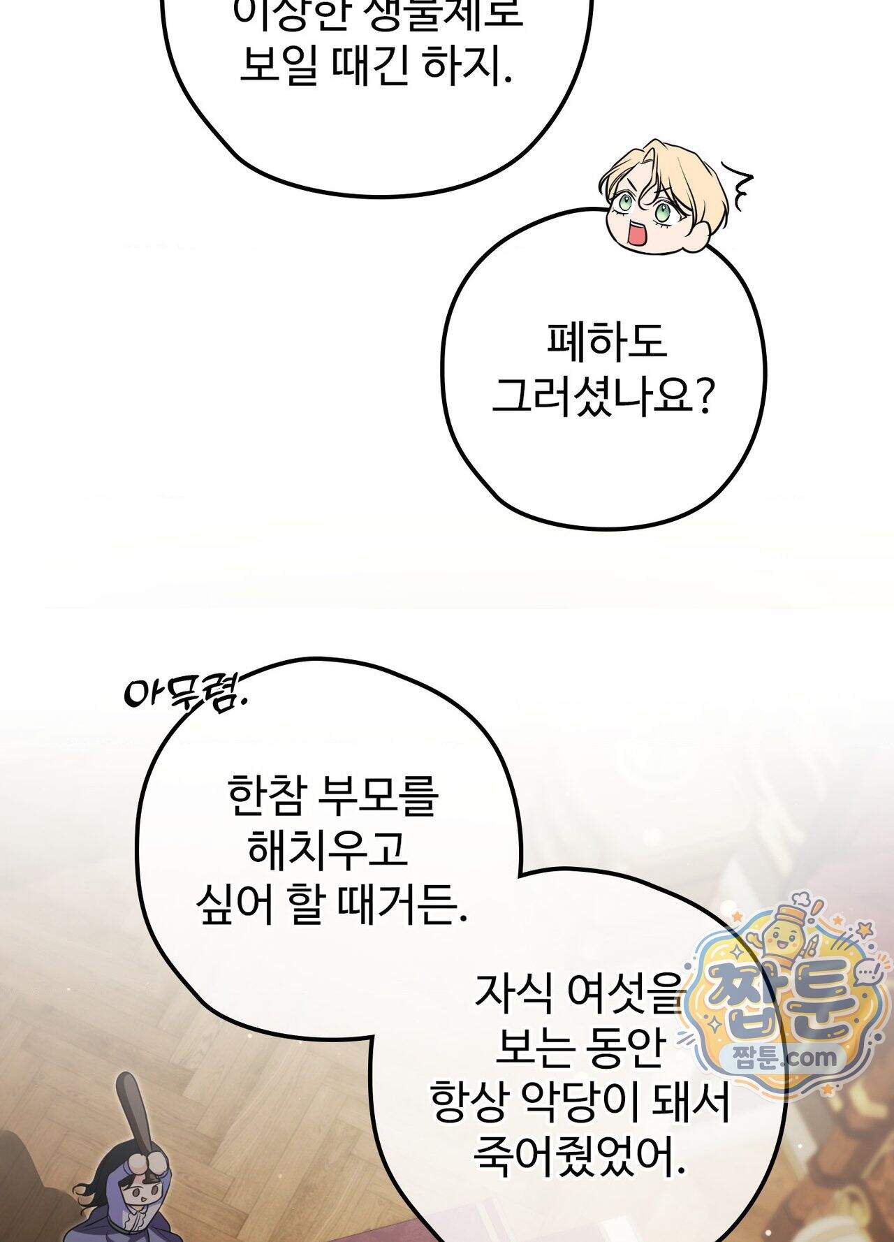 오윈 백작의 절륜 노예 44화 외전 1화 25